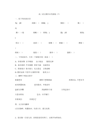 高二语文期中应考晨练7