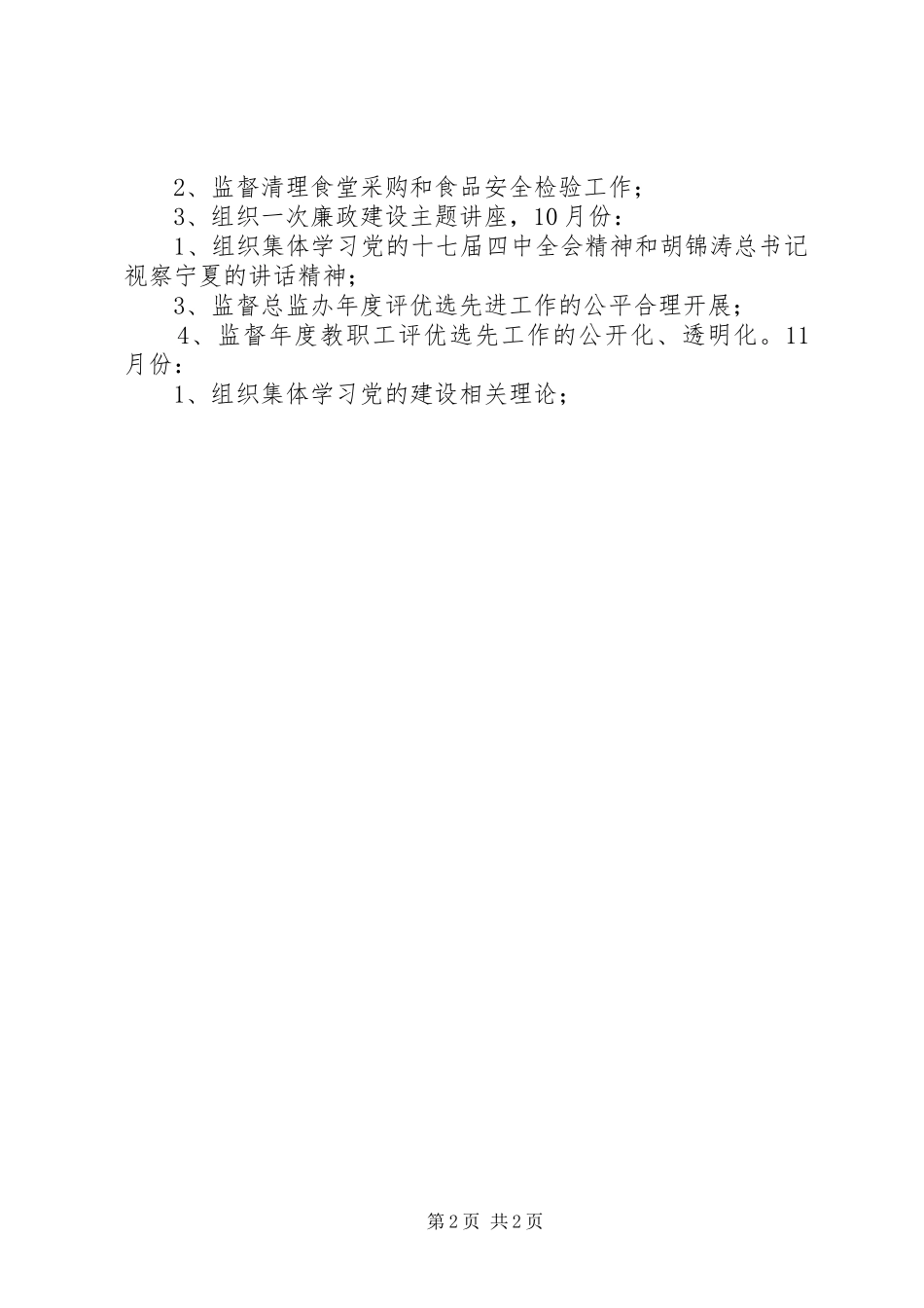 廉政监督小组工作计划★ _第2页