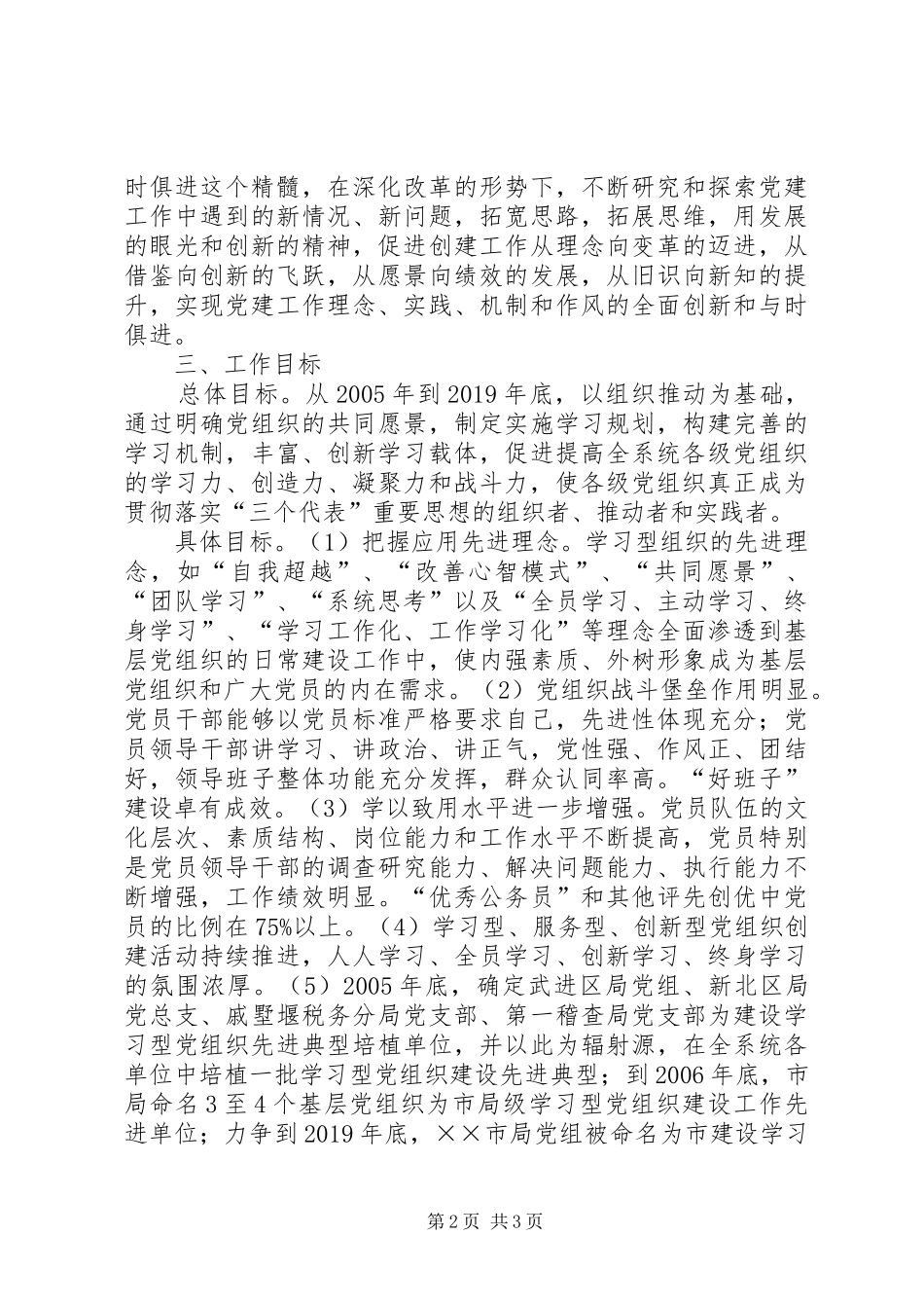 市国税局建设学习型党组织三年规划 _第2页