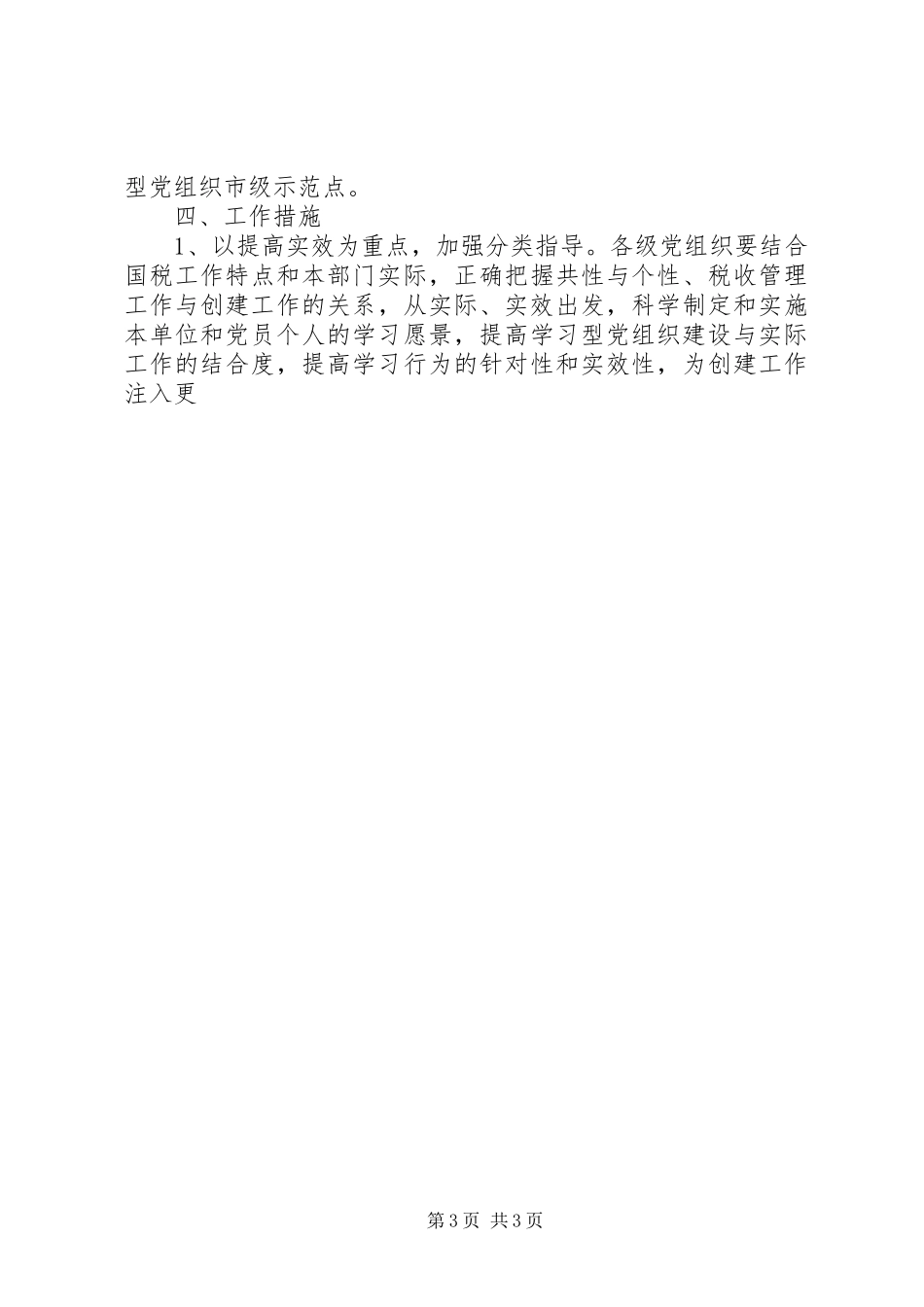市国税局建设学习型党组织三年规划 _第3页