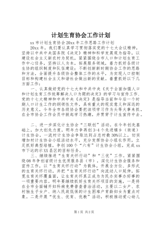 计划生育协会工作计划 