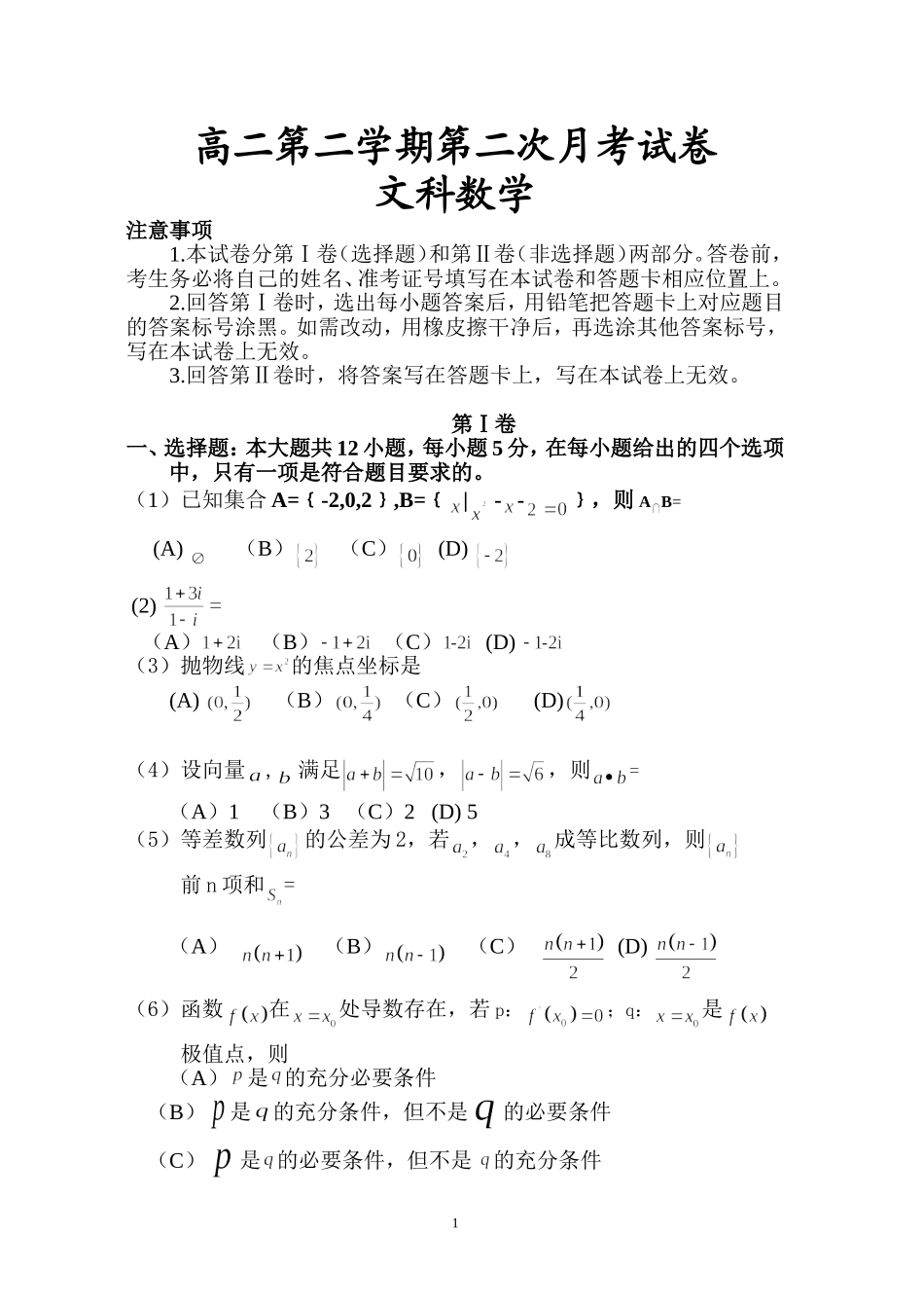 高二第二学期第二次月考试卷_第1页