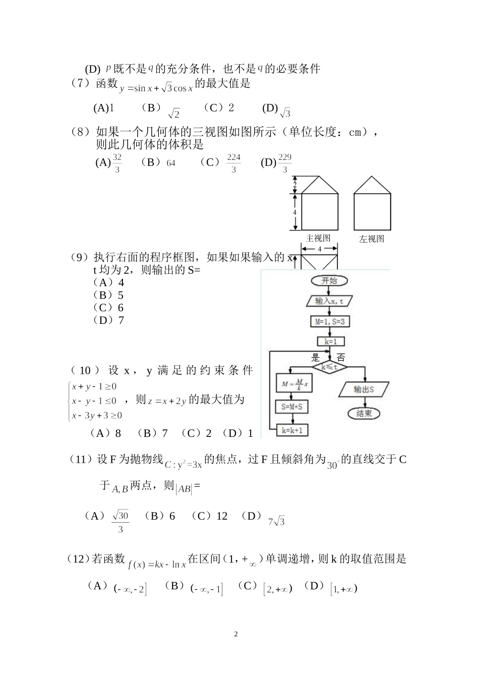 高二第二学期第二次月考试卷_第2页