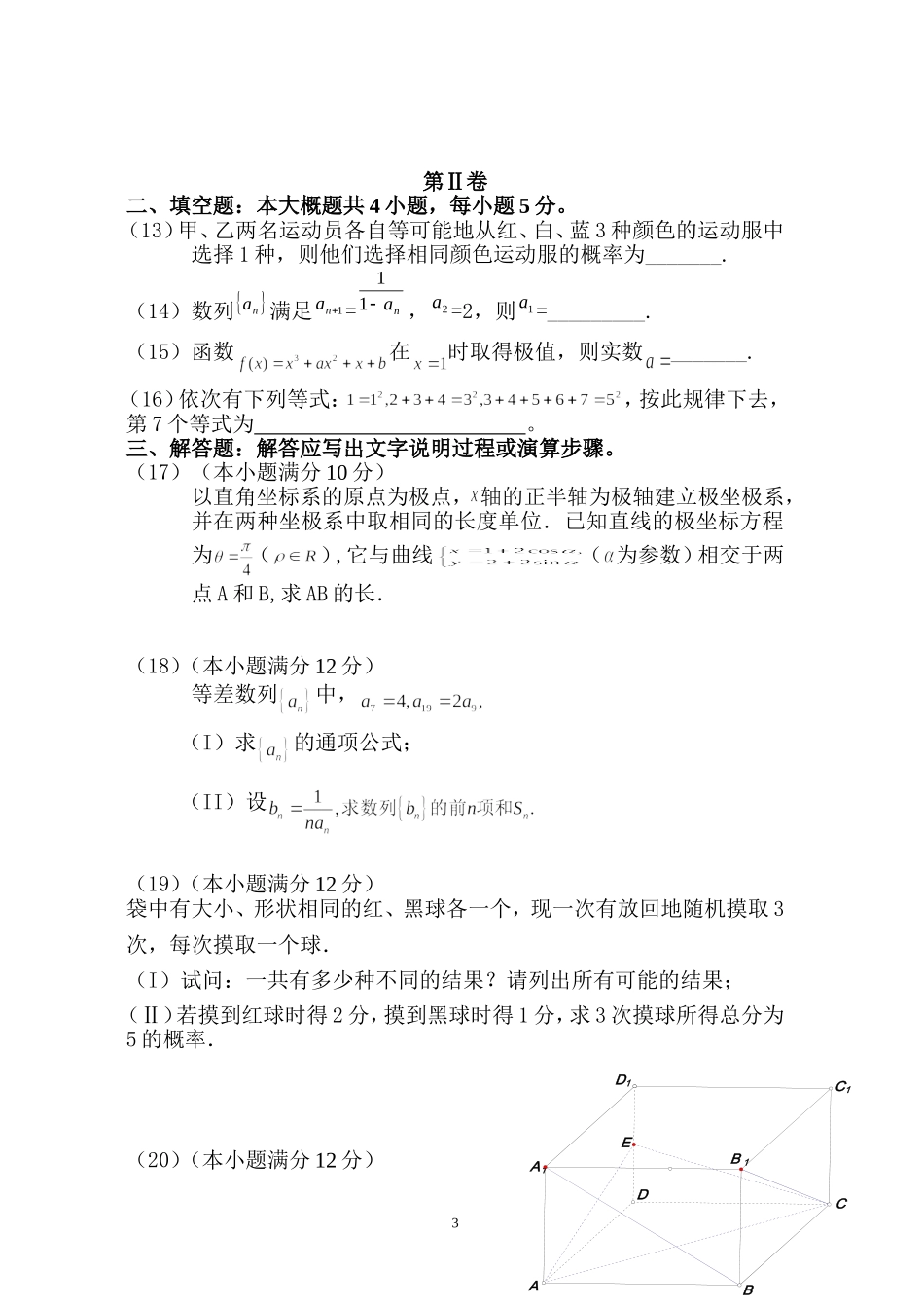 高二第二学期第二次月考试卷_第3页