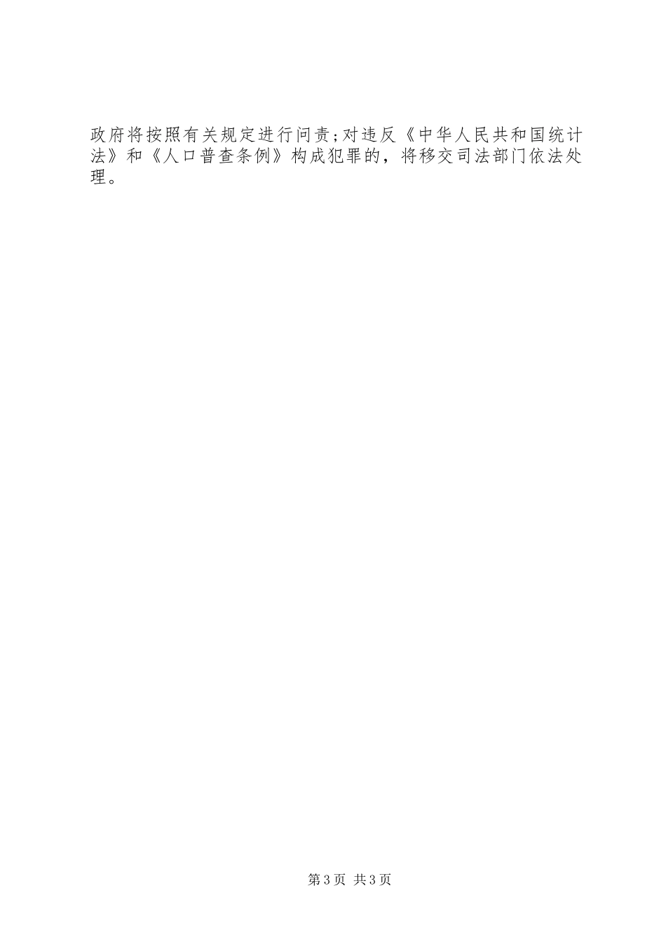 全国人口普查的实施计划 _第3页