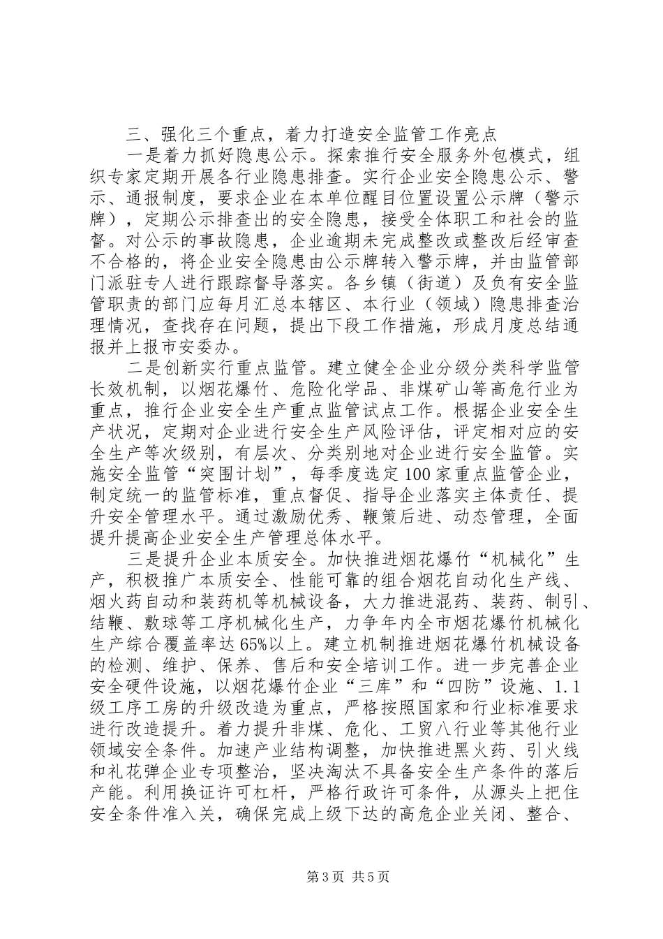 安监局XX年工作计划 _第3页