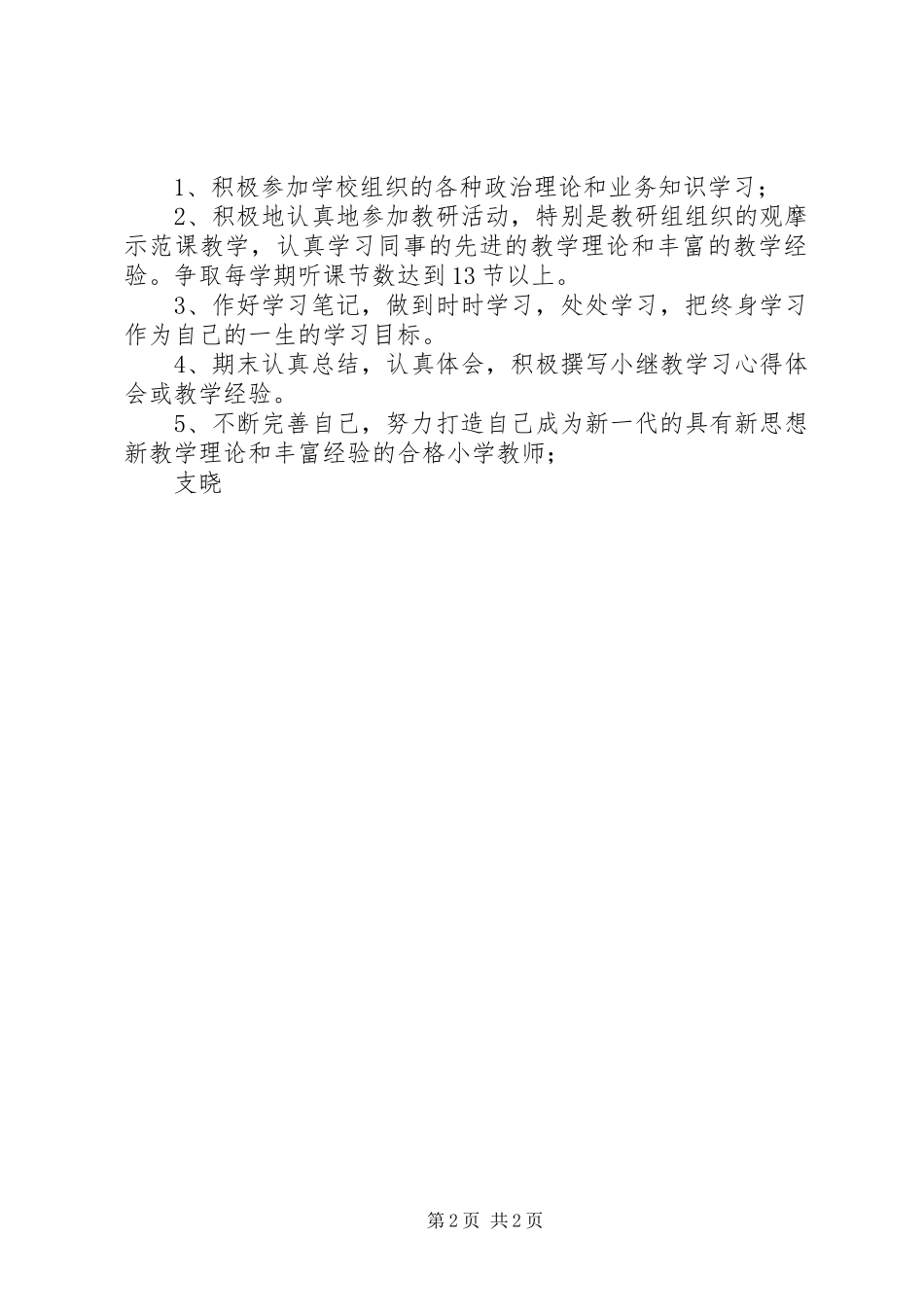 20XX年继教计划 _第2页