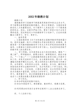 20XX年继教计划 