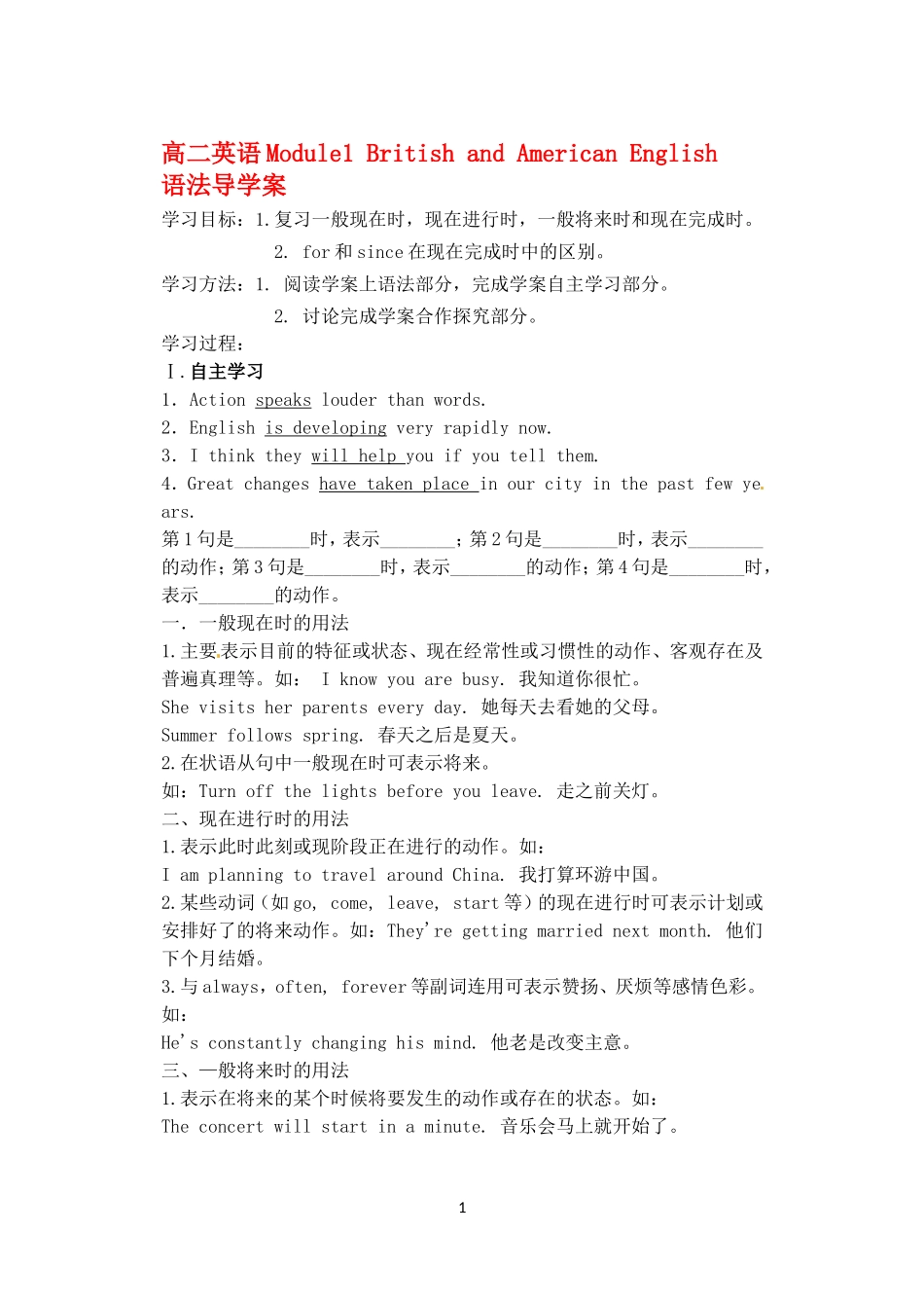 高二英语Module1BritishandAmericanEnglish语法导学案_第1页