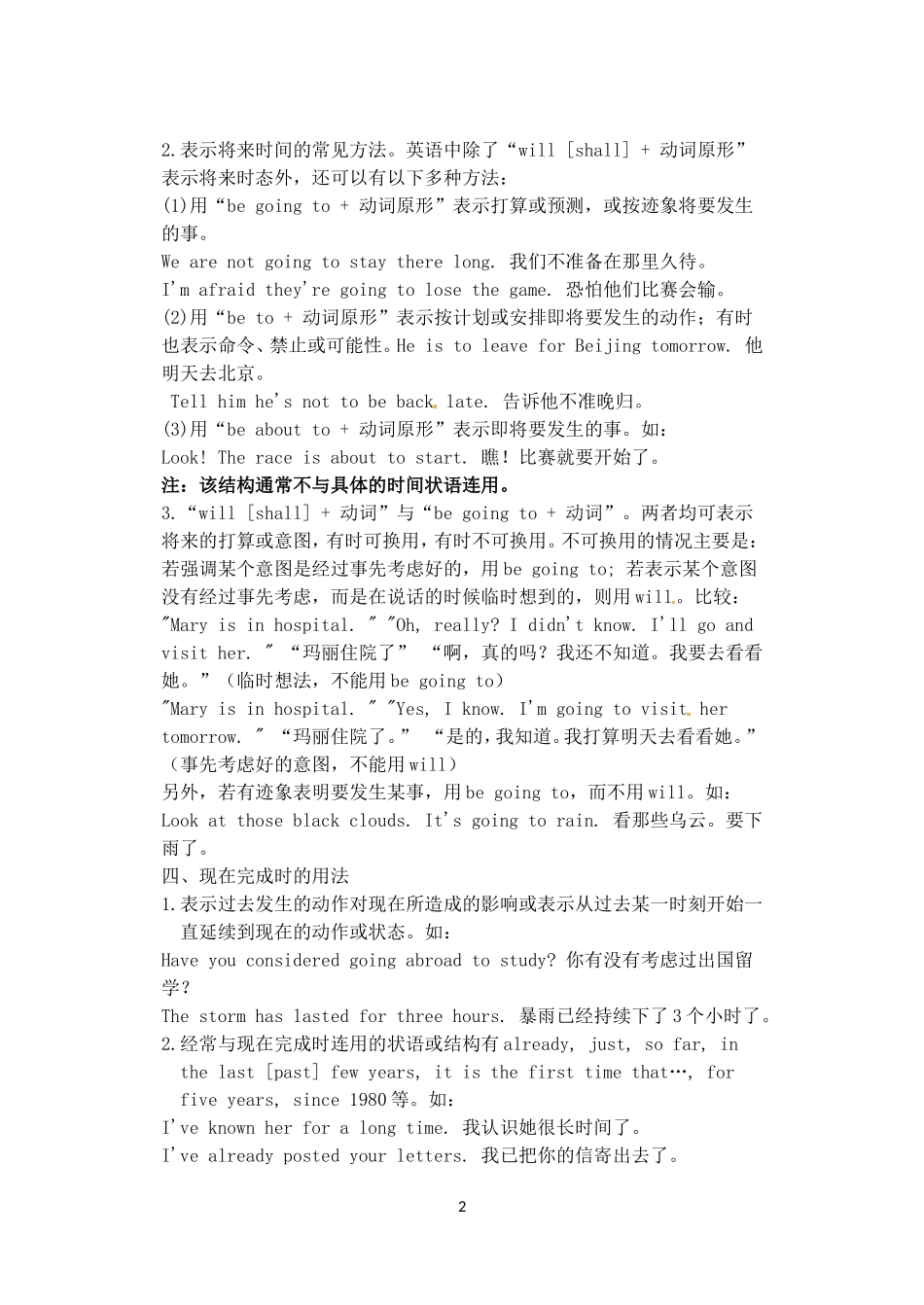 高二英语Module1BritishandAmericanEnglish语法导学案_第2页