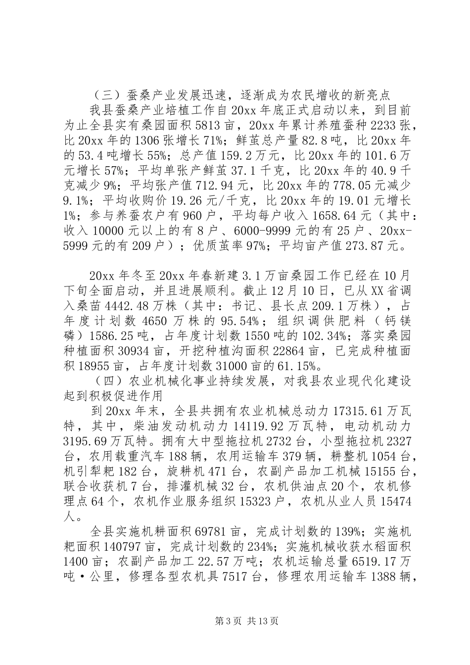 农业局工作总结和工作计划 _第3页
