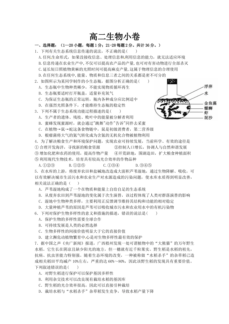 高二生物小卷_第1页