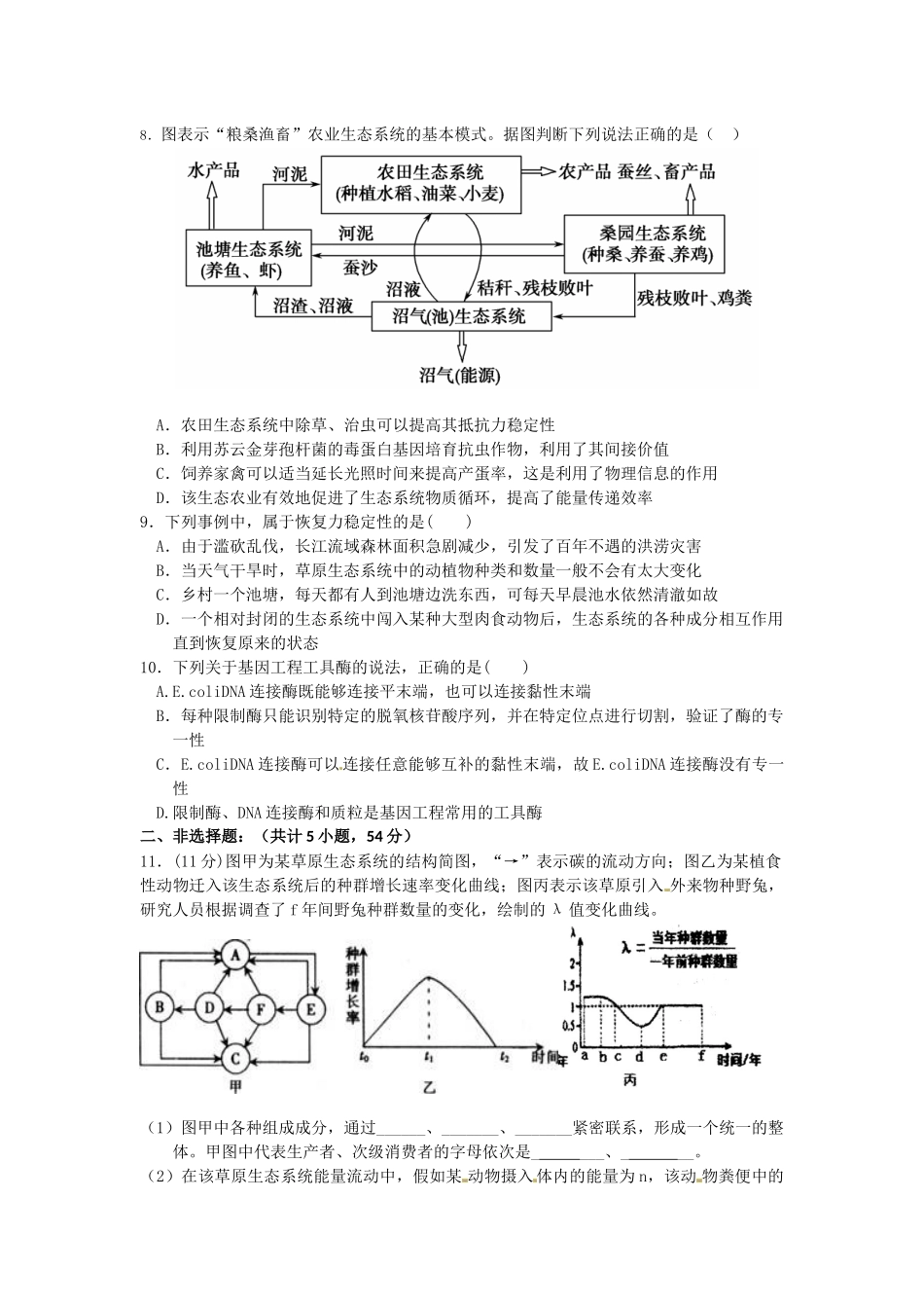 高二生物小卷_第2页