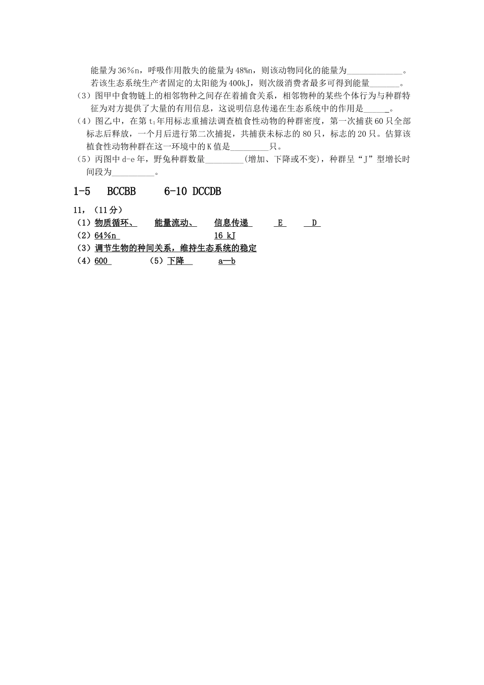 高二生物小卷_第3页