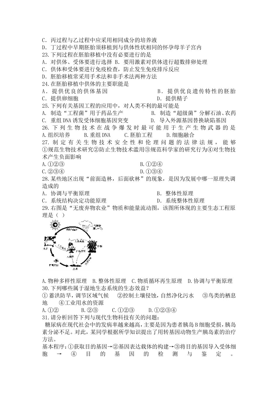 高二生物期末考试文档_第3页