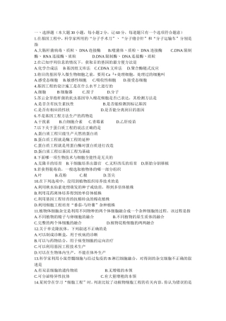 高二生物期末考试文档