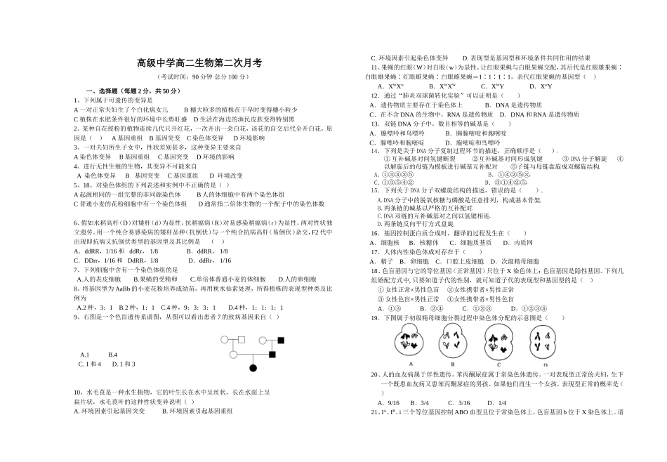 高二生物第二次月考_第1页