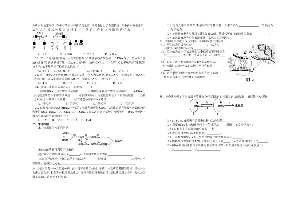 高二生物第二次月考_第2页