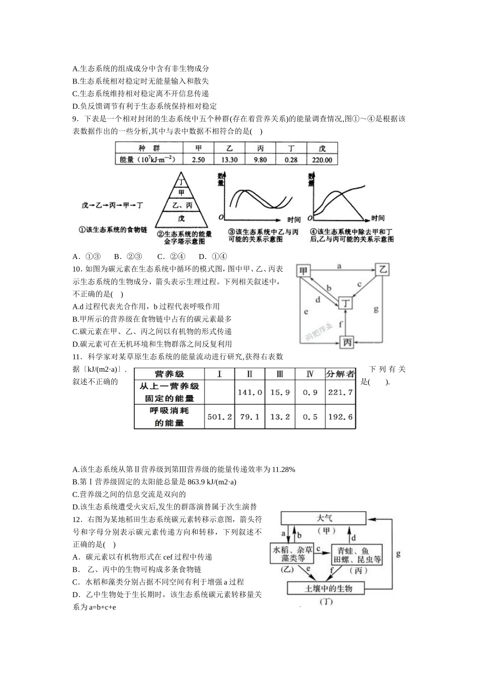 高二生物必修3第五章综合检测题_第2页