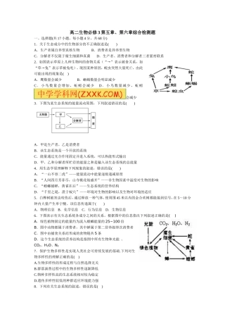 高二生物必修3第五章综合检测题
