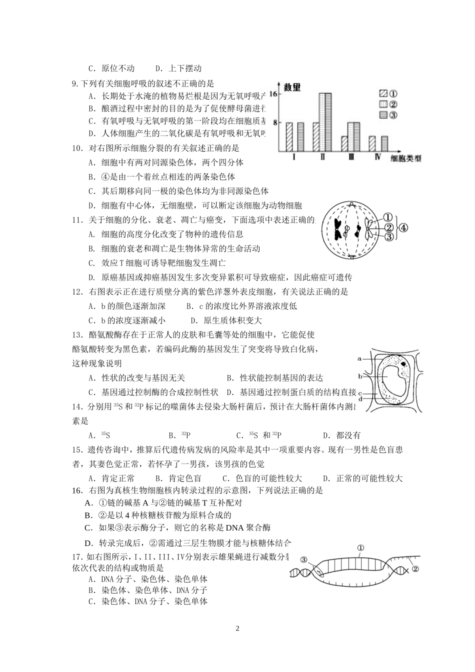 高二生物学业水平测试_第2页