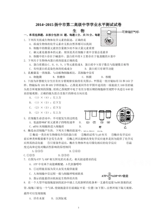 高二生物学业水平测试