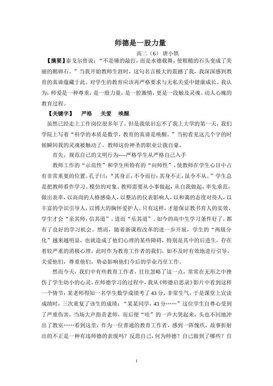 高二班主任德育论文_第1页