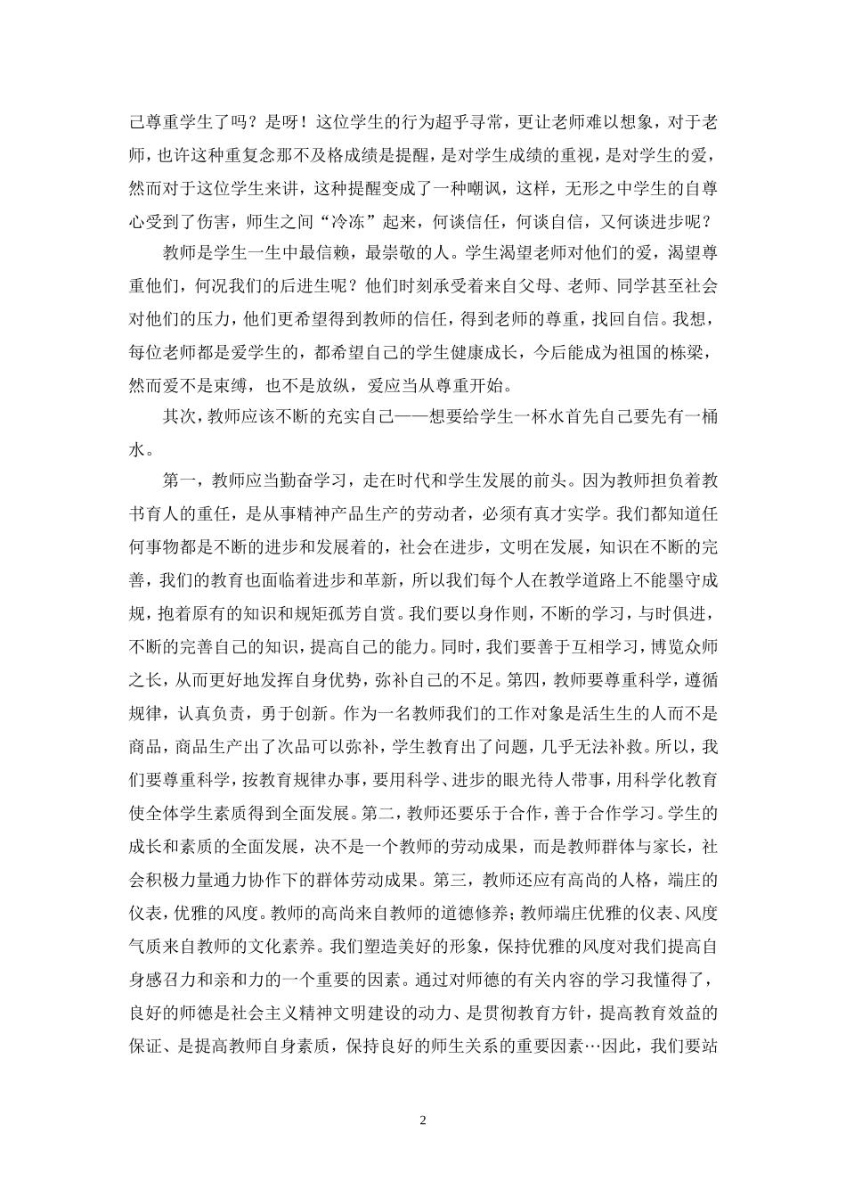 高二班主任德育论文_第2页