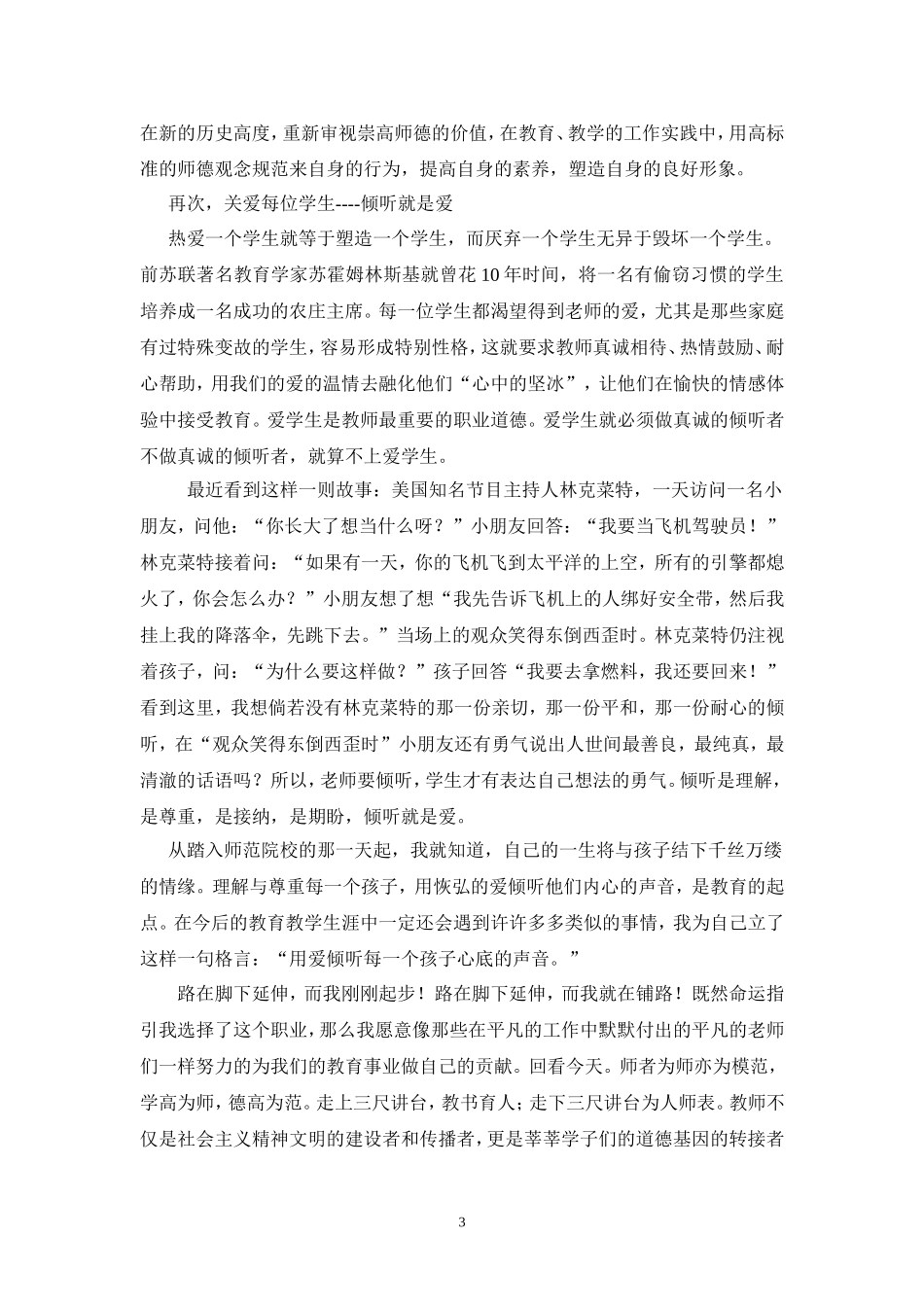 高二班主任德育论文_第3页
