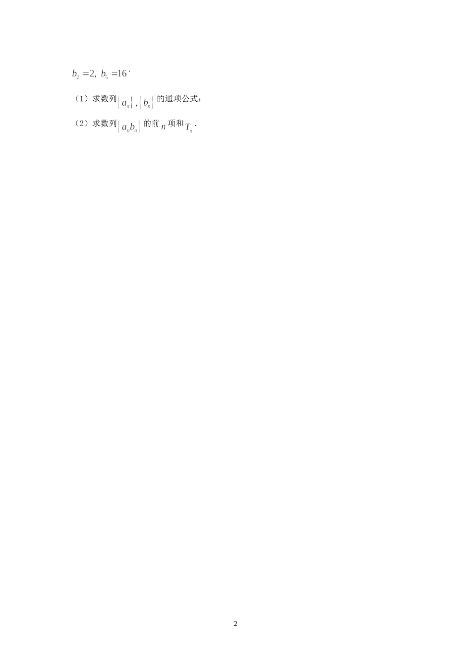 高二文科数学第1次周考试卷_第2页