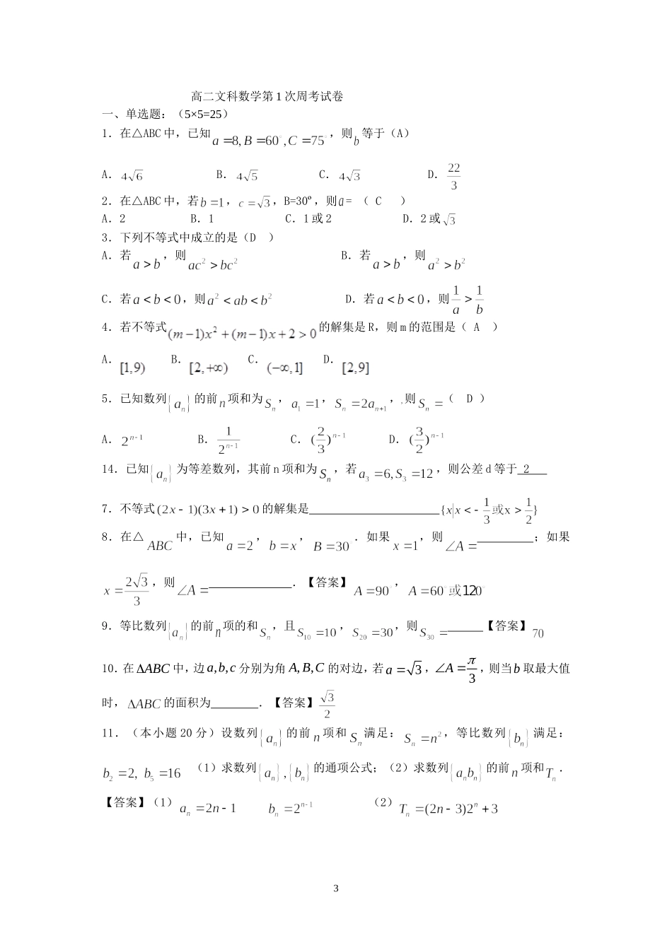 高二文科数学第1次周考试卷_第3页