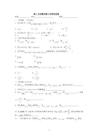 高二文科数学第1次周考试卷
