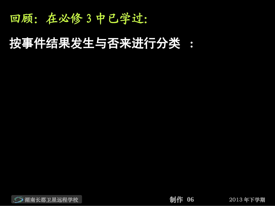 高二数学理离散型随机变量课件_第2页