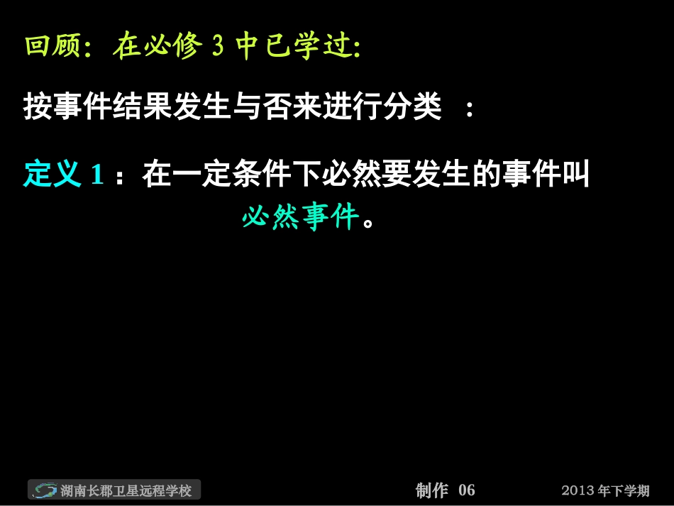 高二数学理离散型随机变量课件_第3页