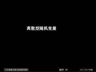 高二数学理离散型随机变量课件