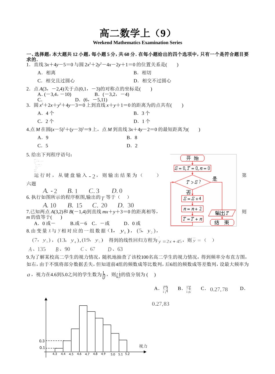 高二数学（9）B类实验班_第1页