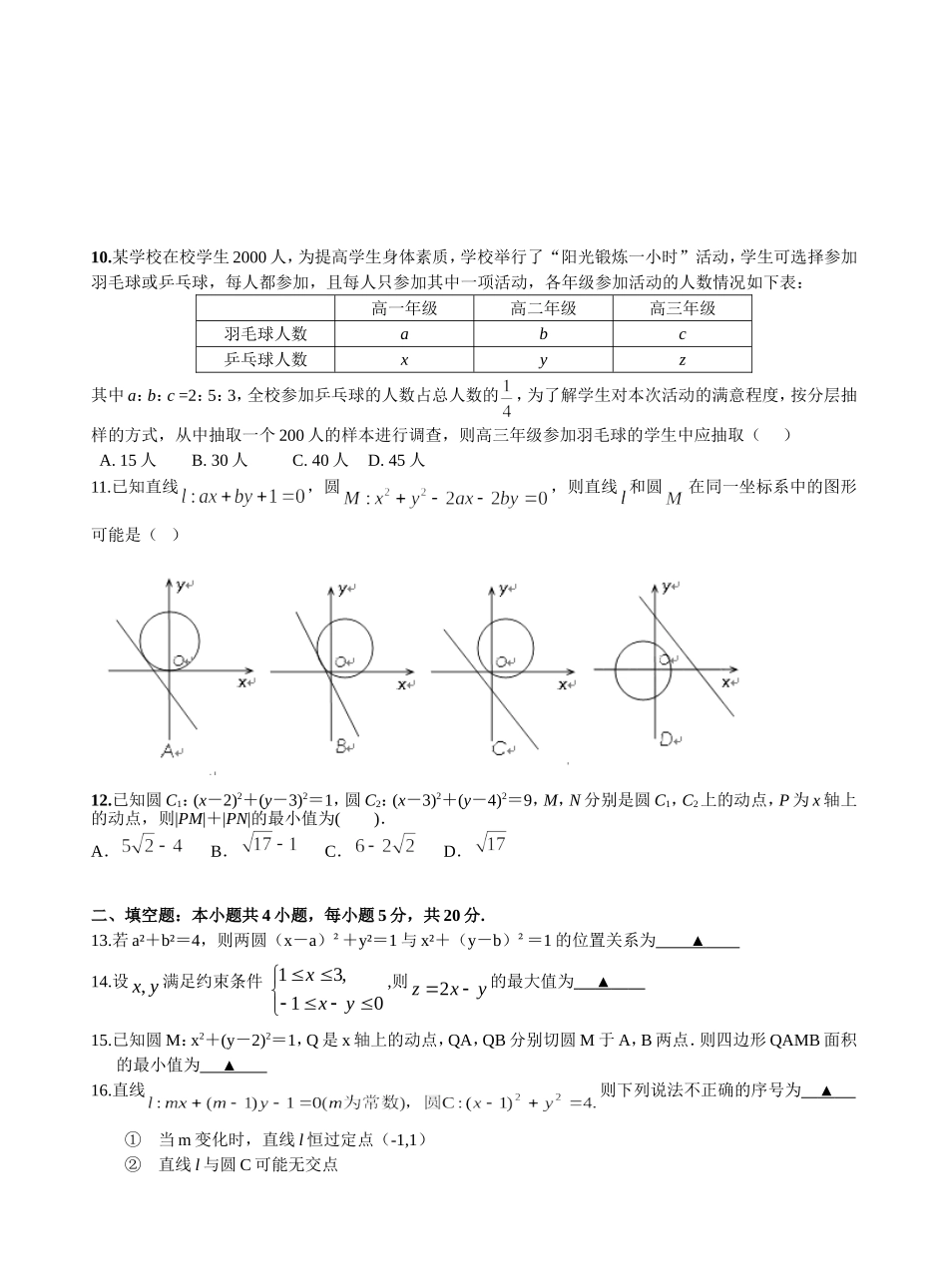 高二数学（9）B类实验班_第2页