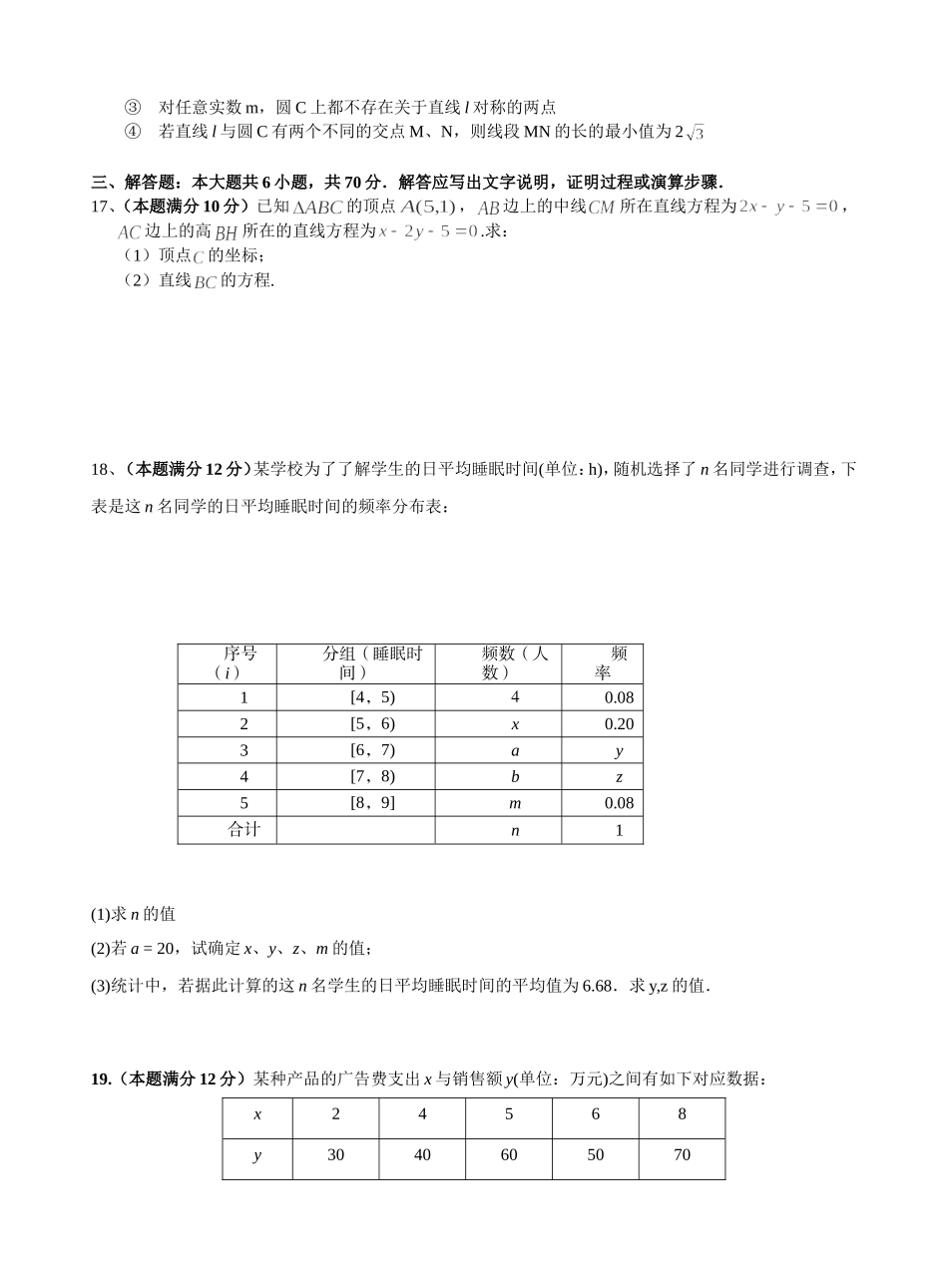 高二数学（9）B类实验班_第3页