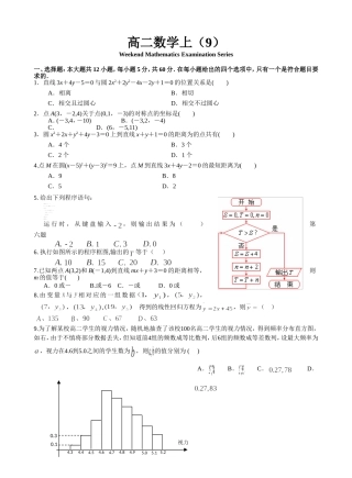 高二数学（9）B类实验班