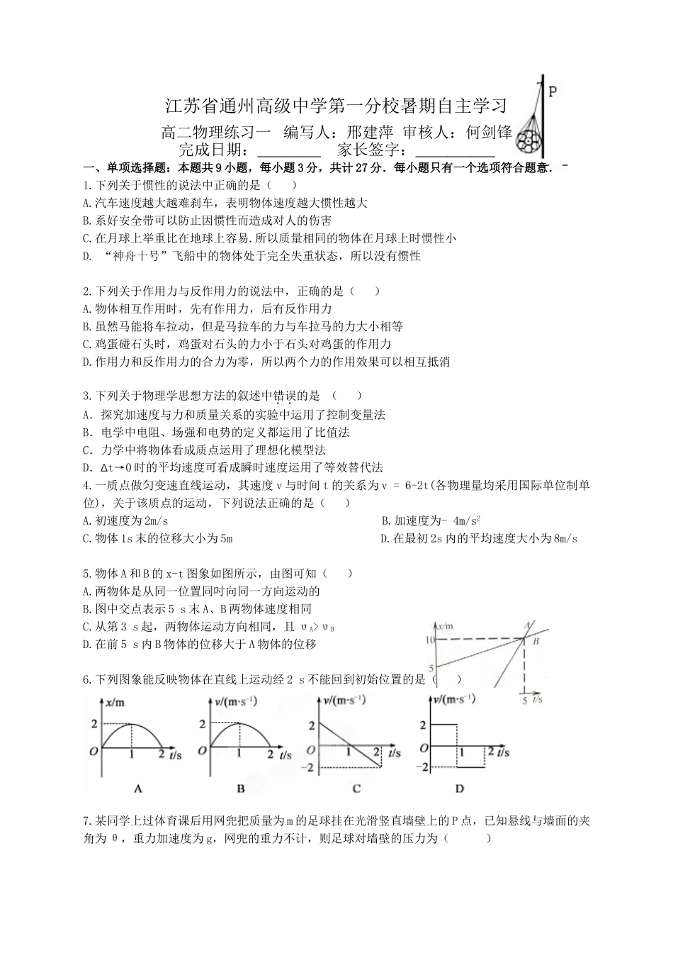 高二物理暑期练习1_第1页