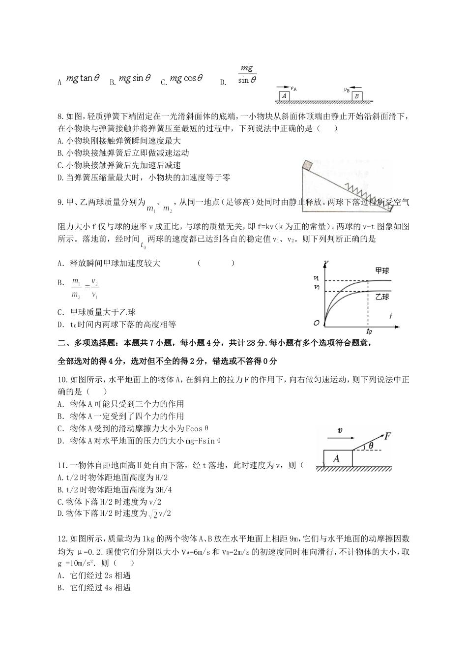 高二物理暑期练习1_第2页