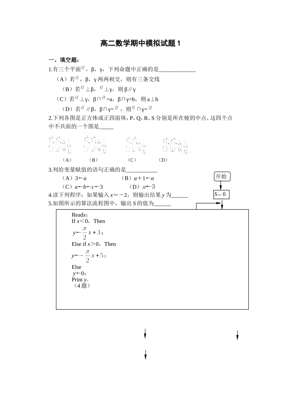 高二数学期中模拟试题1_第1页