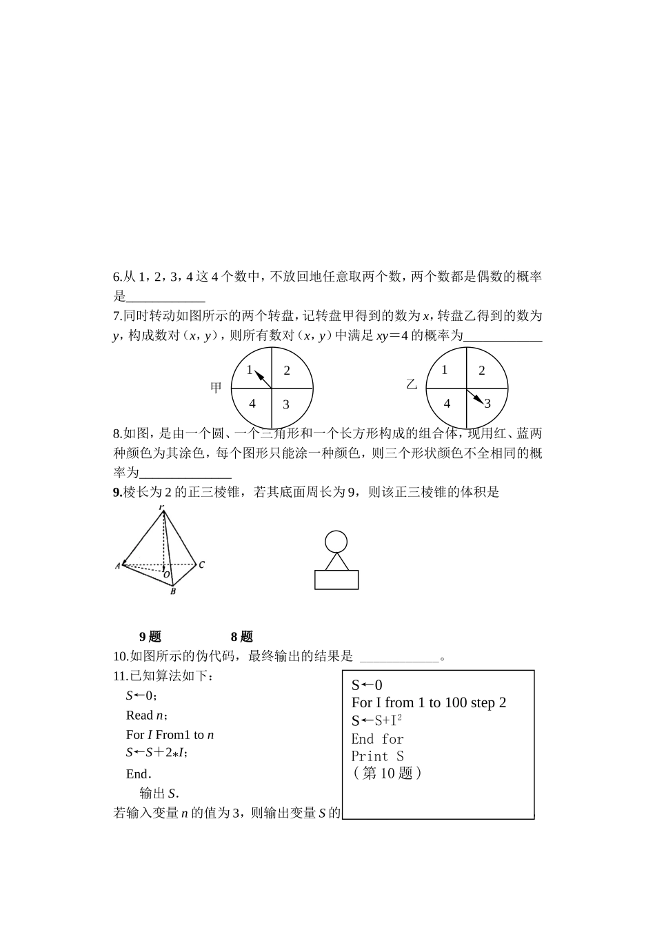 高二数学期中模拟试题1_第2页