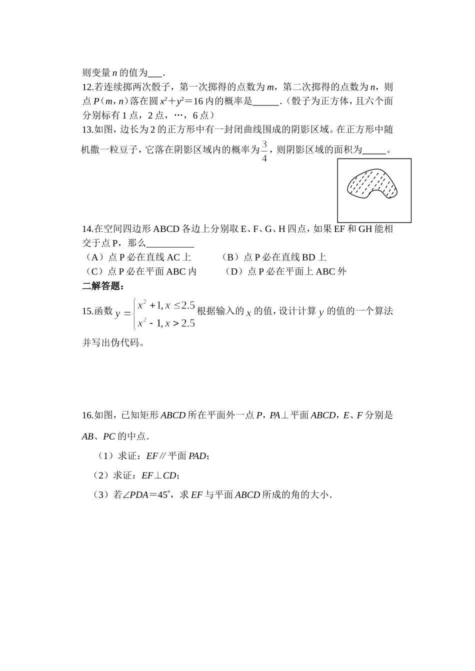 高二数学期中模拟试题1_第3页