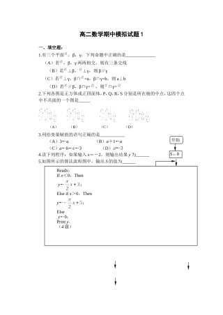 高二数学期中模拟试题1