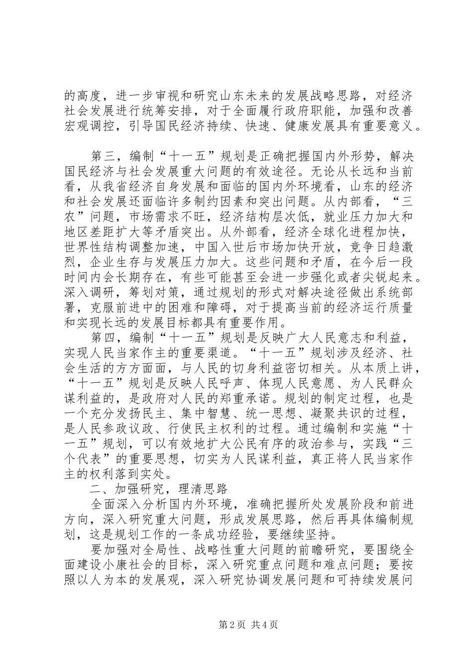 十一五规划讲话 _第2页