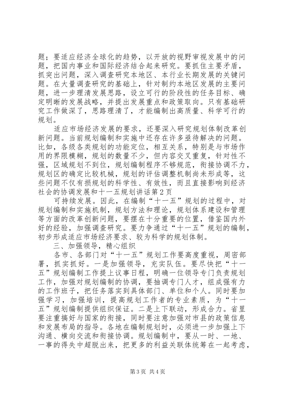 十一五规划讲话 _第3页