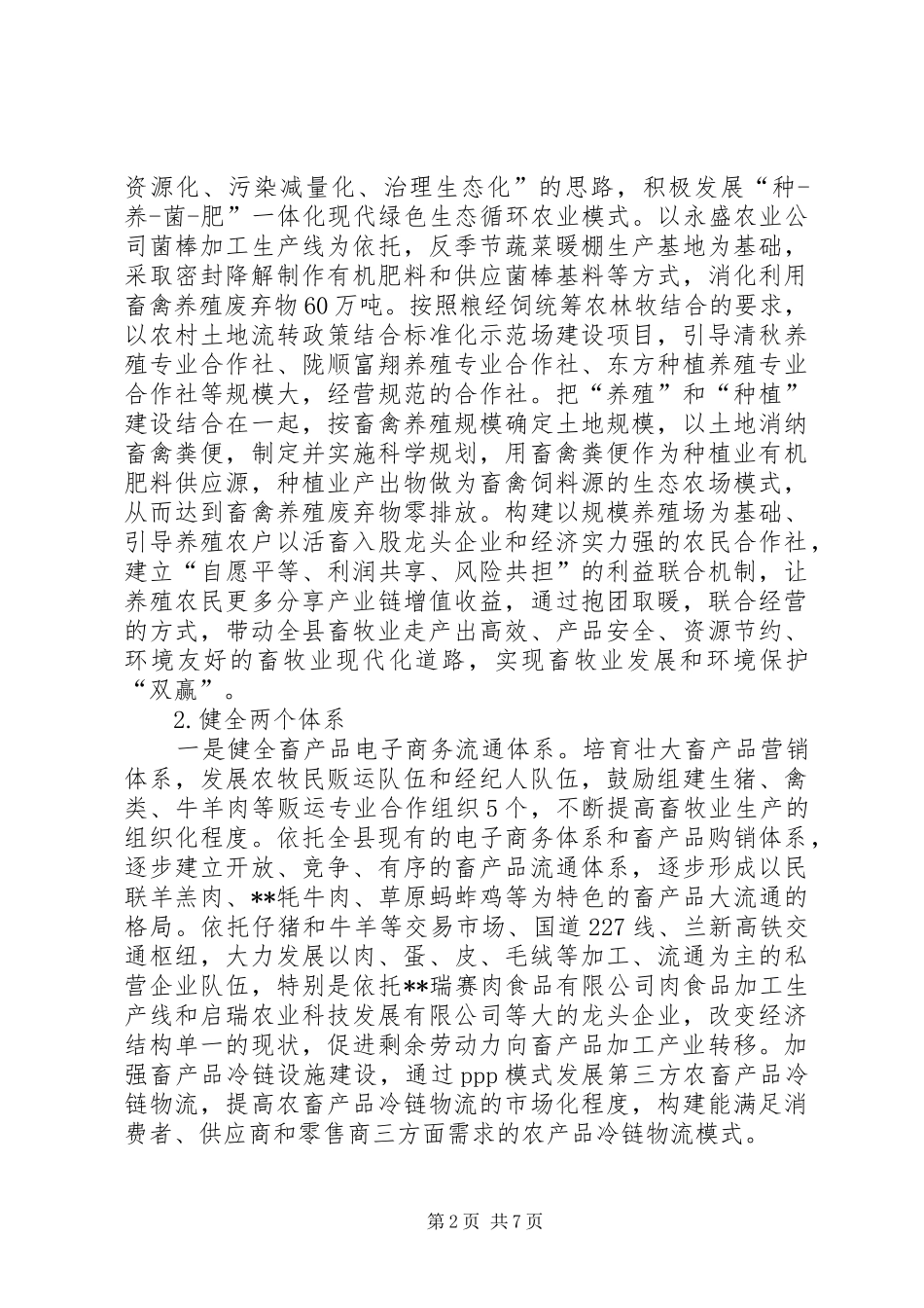 畜牧兽医局全年工作计划 _第2页