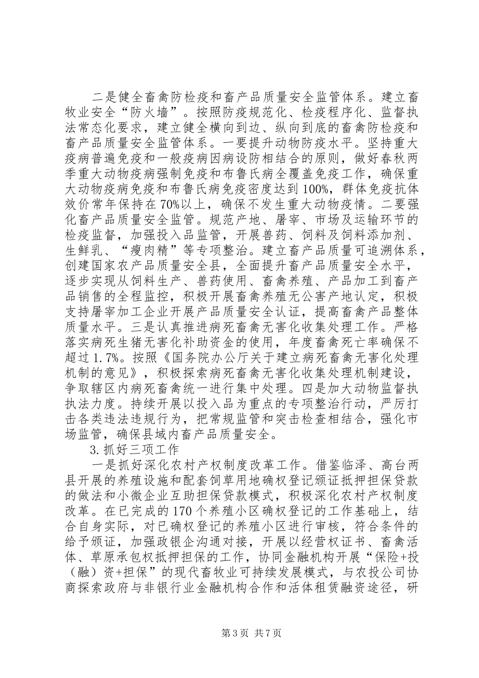 畜牧兽医局全年工作计划 _第3页