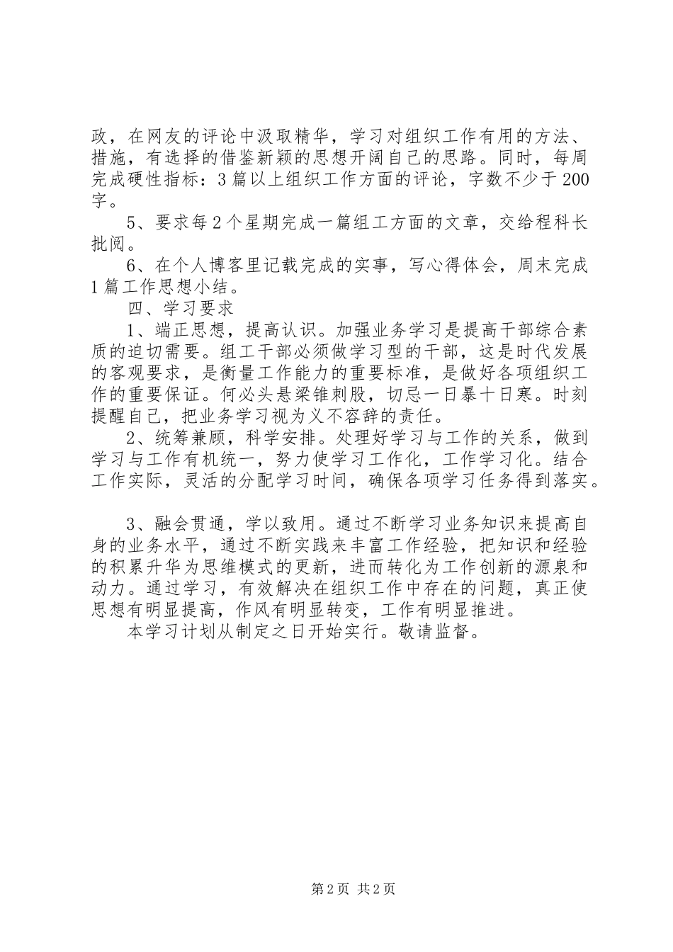 公务员干部个人学习计划 _第2页